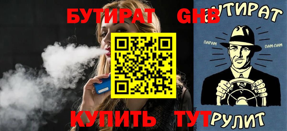 БУТИРАТ жидкий экстази  Вход с VPN  Луховицы 
