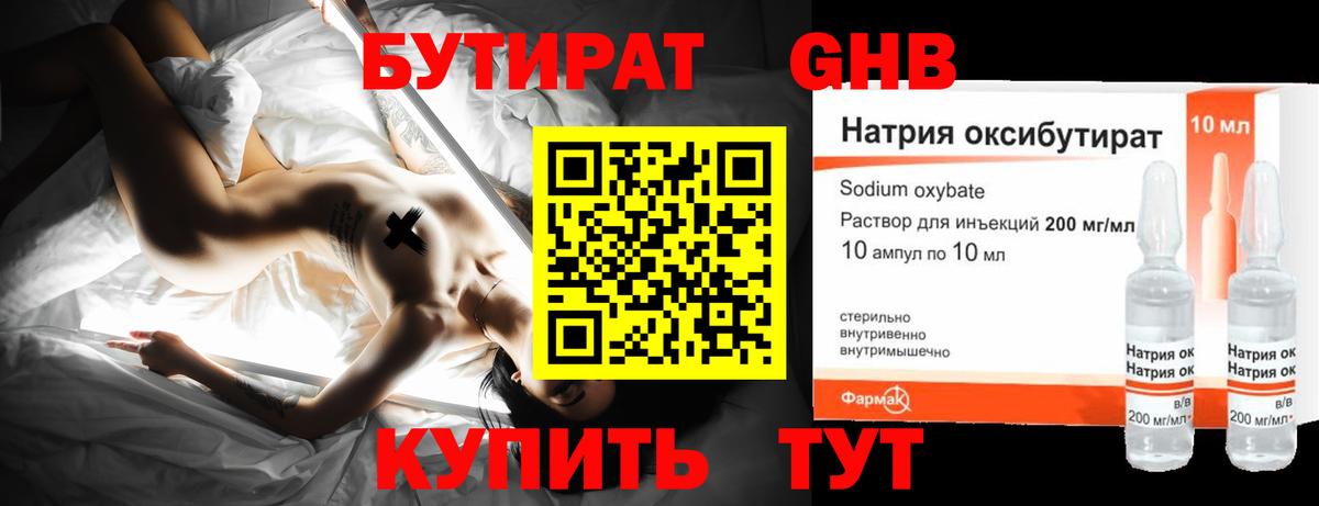 БУТИРАТ Butirat Луховицы
