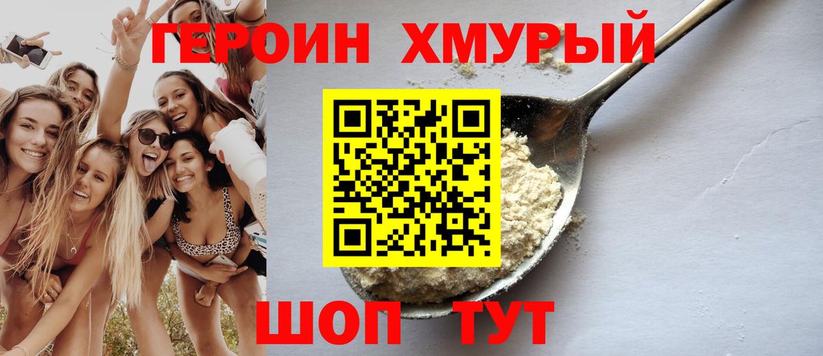 Героин Heroin  Вход с VPN  Героин  Луховицы 
