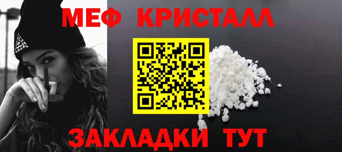 Мефедрон кристаллы Луховицы
